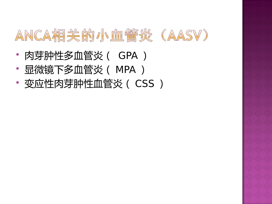 ANCA相关性小血管炎的神经系统损害_第2页