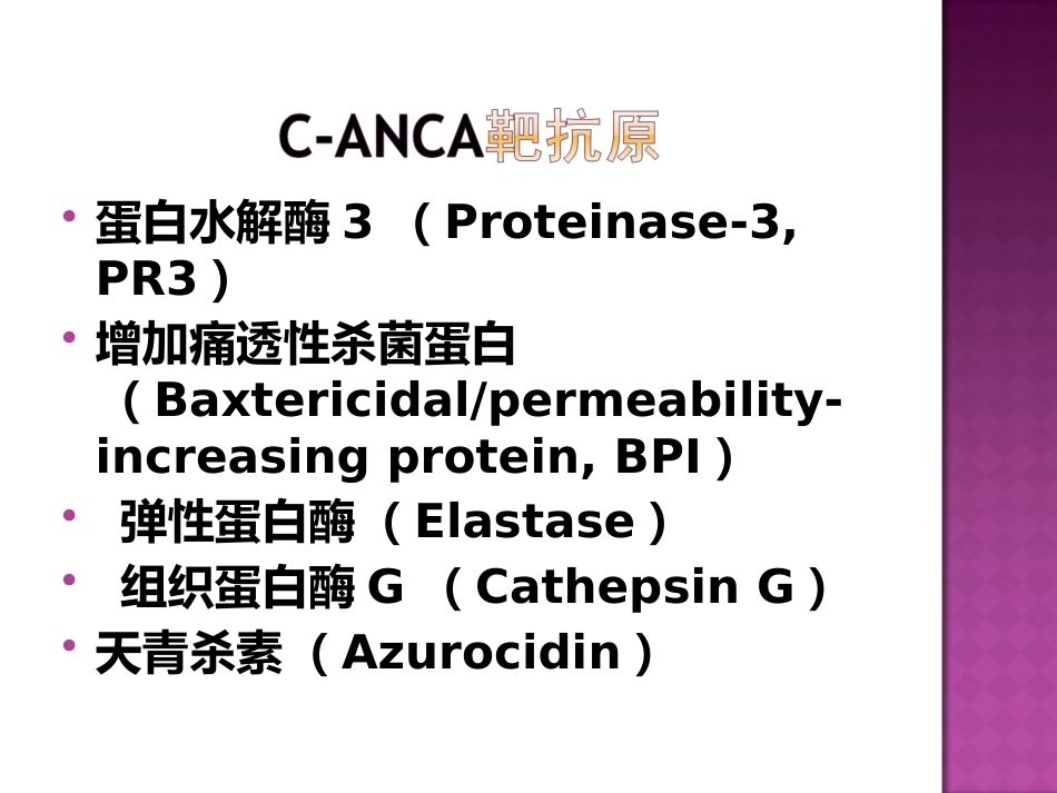 ANCA相关性小血管炎的神经系统损害_第3页