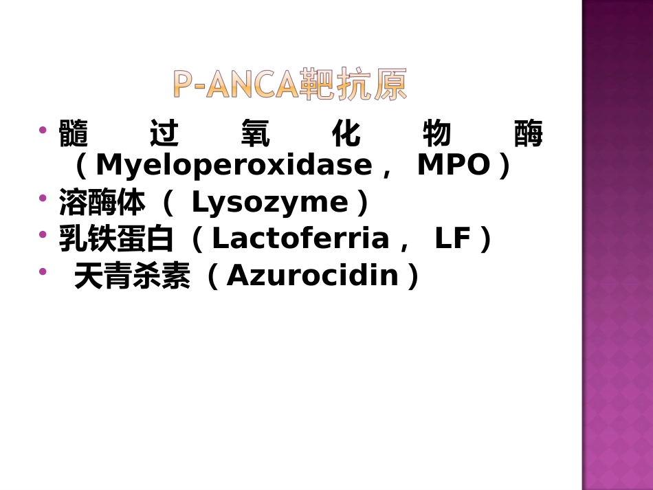 ANCA相关性小血管炎的神经系统损害_第4页
