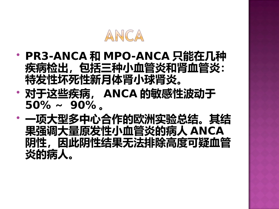 ANCA相关性小血管炎的神经系统损害_第5页