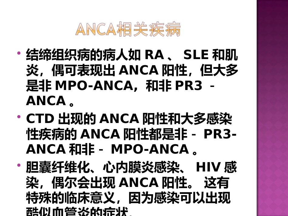ANCA相关性小血管炎的神经系统损害_第7页