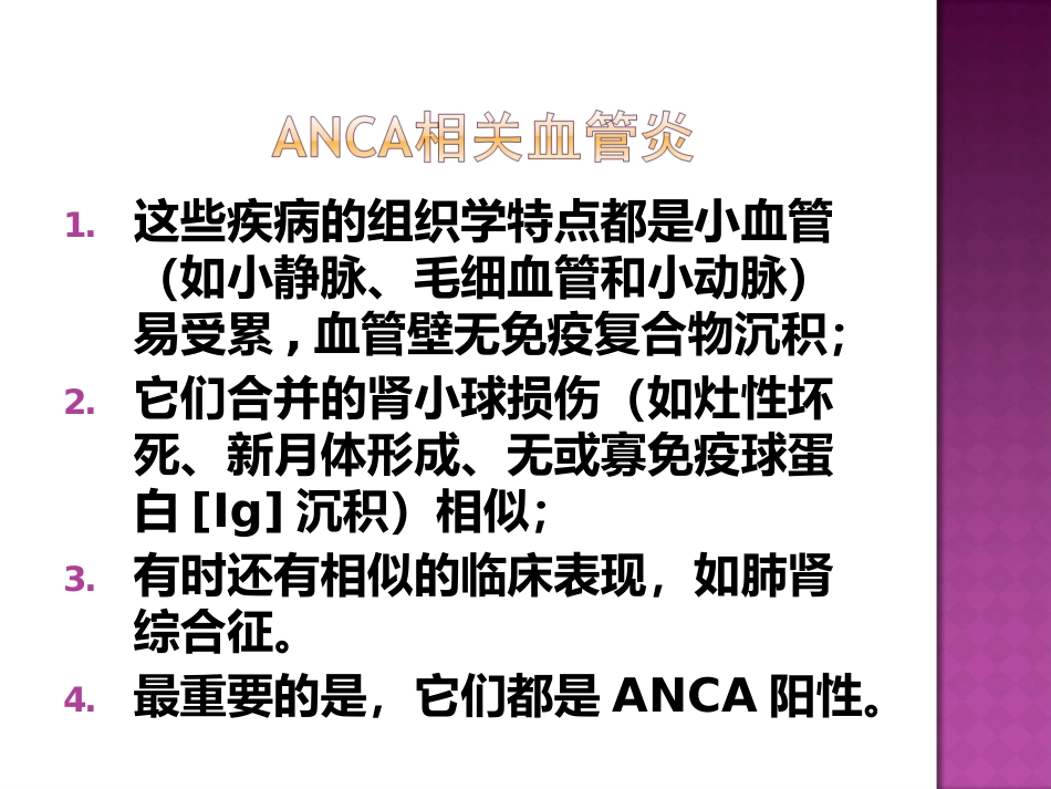 ANCA相关性小血管炎的神经系统损害_第8页