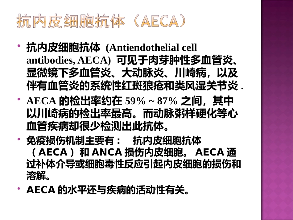 ANCA相关性小血管炎的神经系统损害_第9页