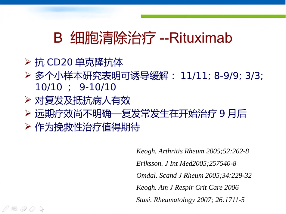 ANCA相关性小血管炎_第15页