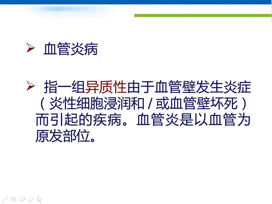 ANCA相关性小血管炎_第2页
