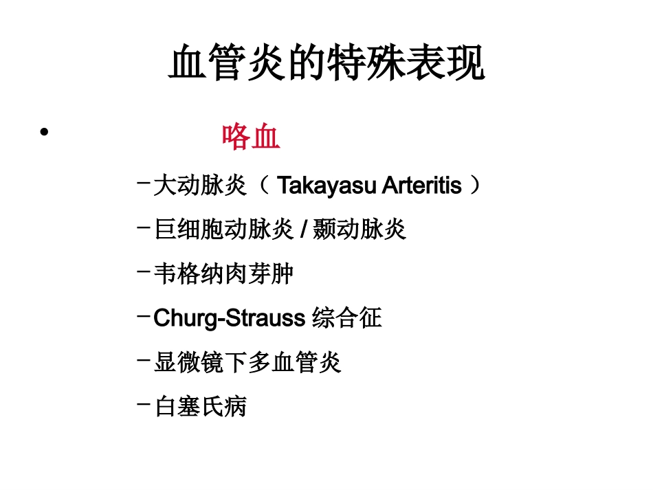 ANCA相关性小血管炎(2)_第15页