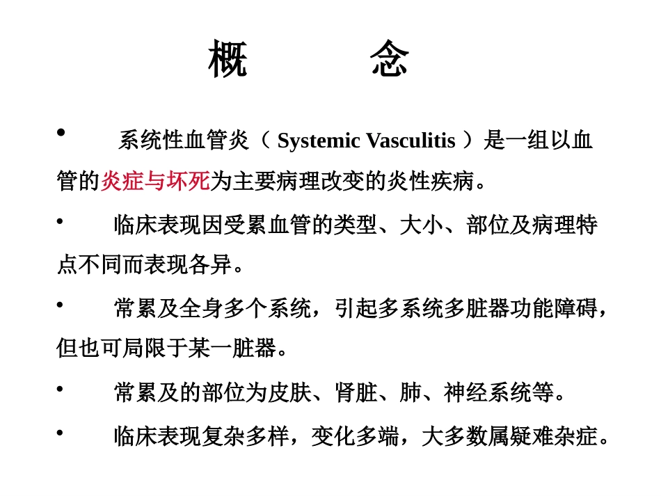 ANCA相关性小血管炎(2)_第2页