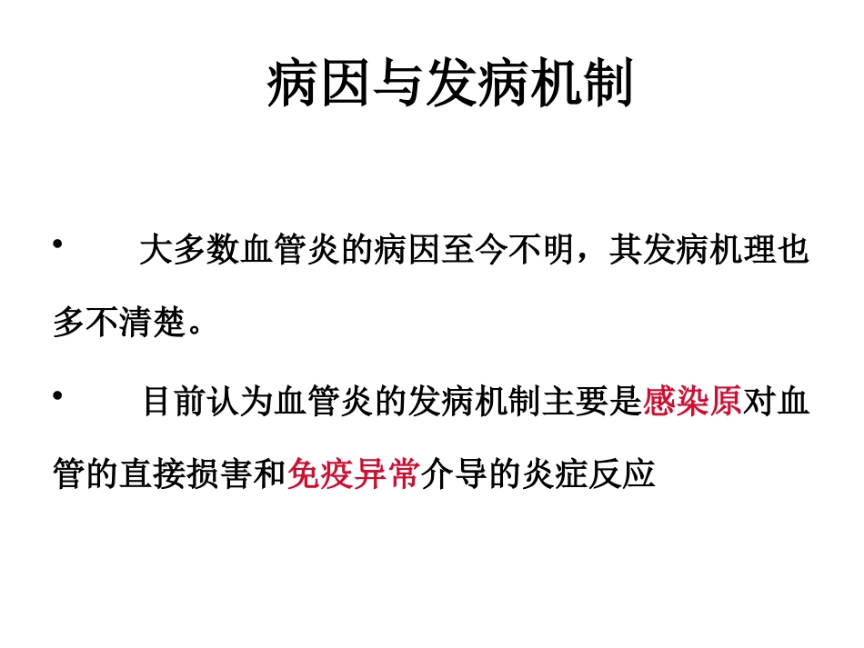 ANCA相关性小血管炎(2)_第5页