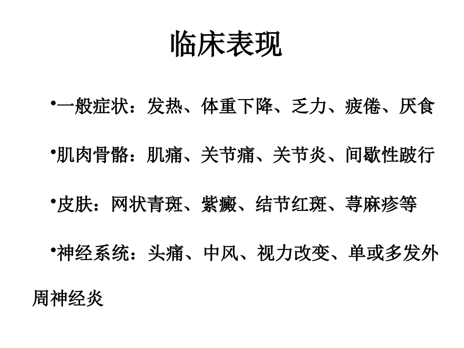 ANCA相关性小血管炎(2)_第7页