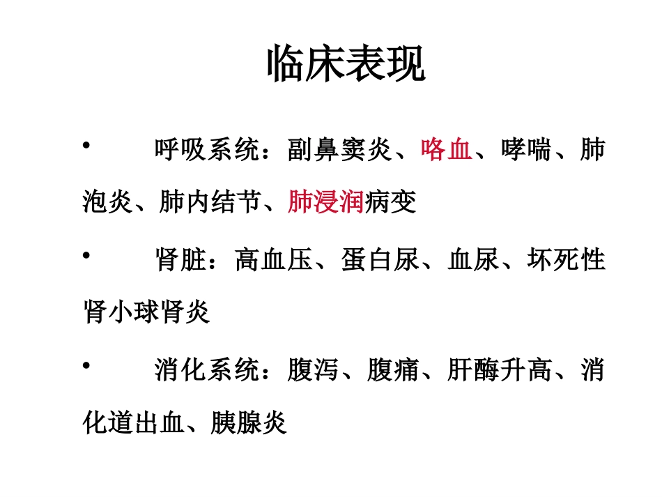 ANCA相关性小血管炎(2)_第8页