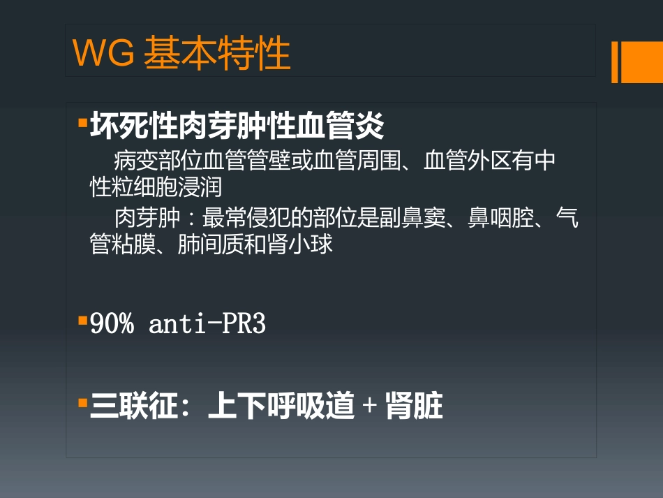 ANCA相关性小血管炎(1)_第10页