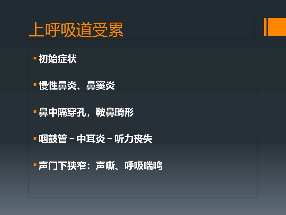 ANCA相关性小血管炎(1)_第11页