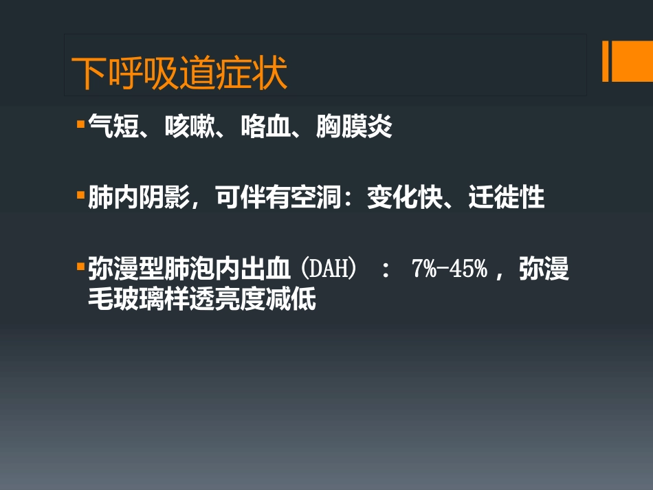 ANCA相关性小血管炎(1)_第13页
