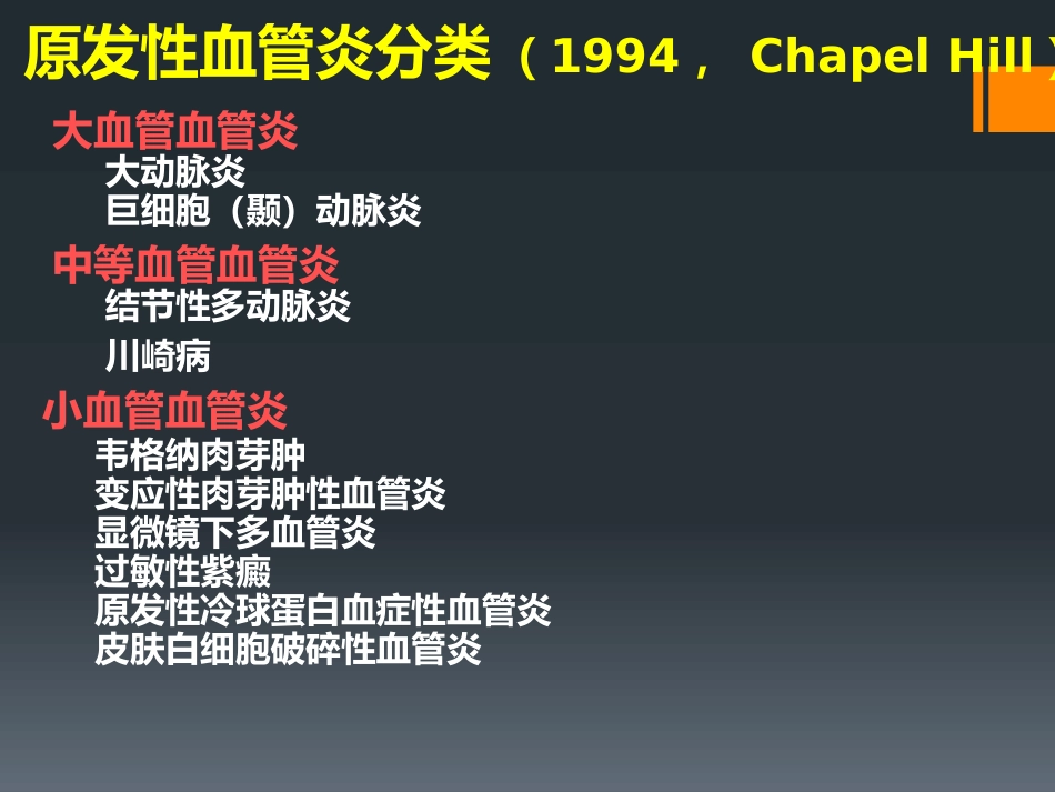 ANCA相关性小血管炎(1)_第2页