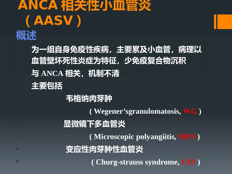 ANCA相关性小血管炎(1)_第5页