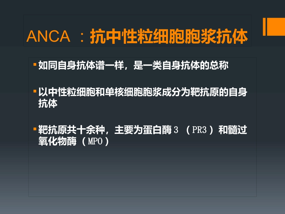 ANCA相关性小血管炎(1)_第6页