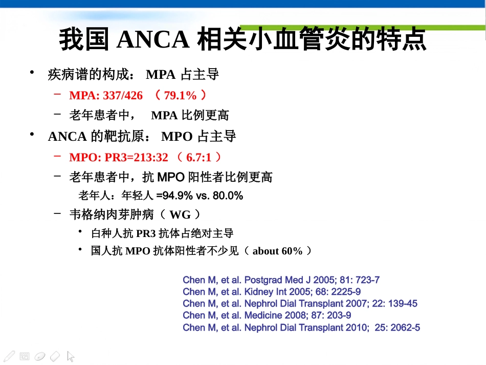 ANCA相关小血管炎治疗进展_第3页