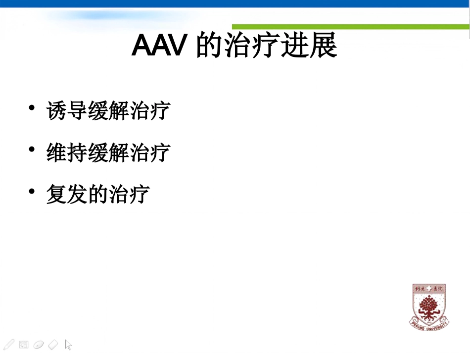 ANCA相关小血管炎治疗进展_第4页