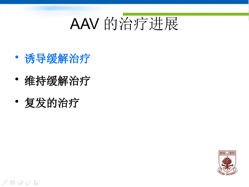 ANCA相关小血管炎治疗进展_第5页