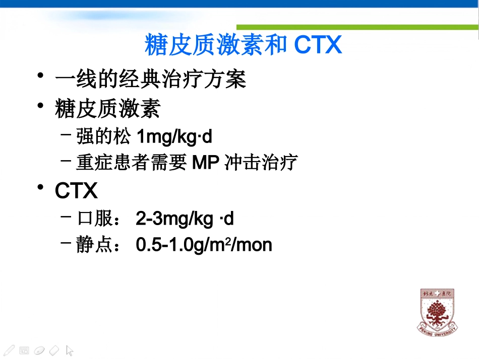 ANCA相关小血管炎治疗进展_第6页
