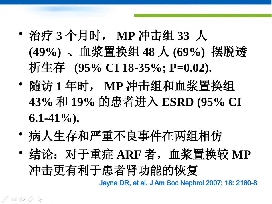 ANCA相关小血管炎治疗进展_第9页
