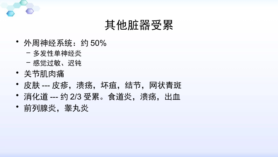 anca相关小血管炎的诊治_第11页