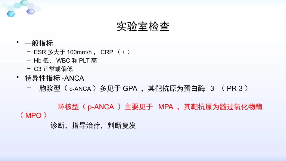 anca相关小血管炎的诊治_第13页