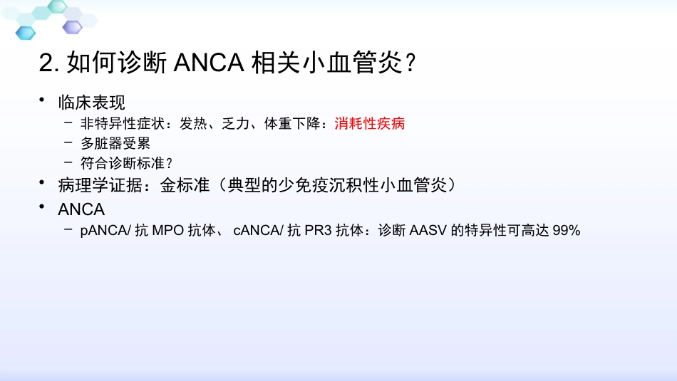 anca相关小血管炎的诊治_第14页