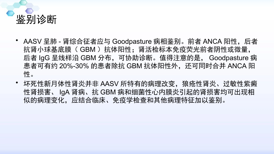 anca相关小血管炎的诊治_第15页