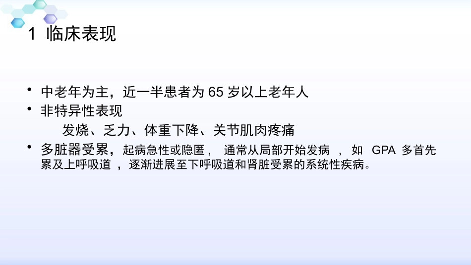 anca相关小血管炎的诊治_第5页