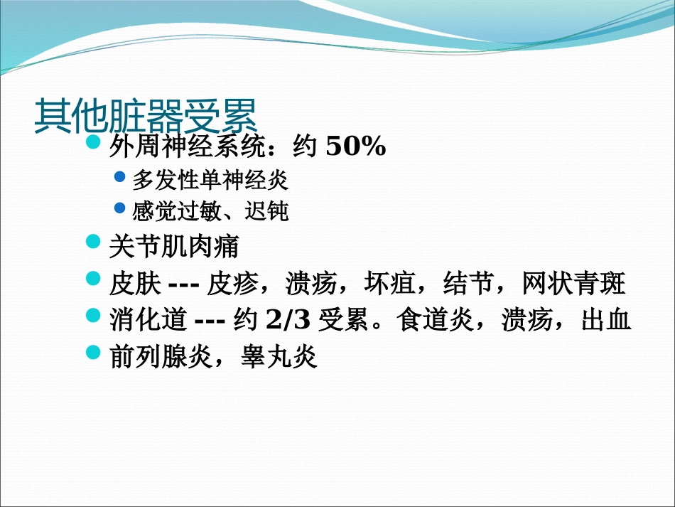ANCA相关小血管炎的诊断和治疗_第15页