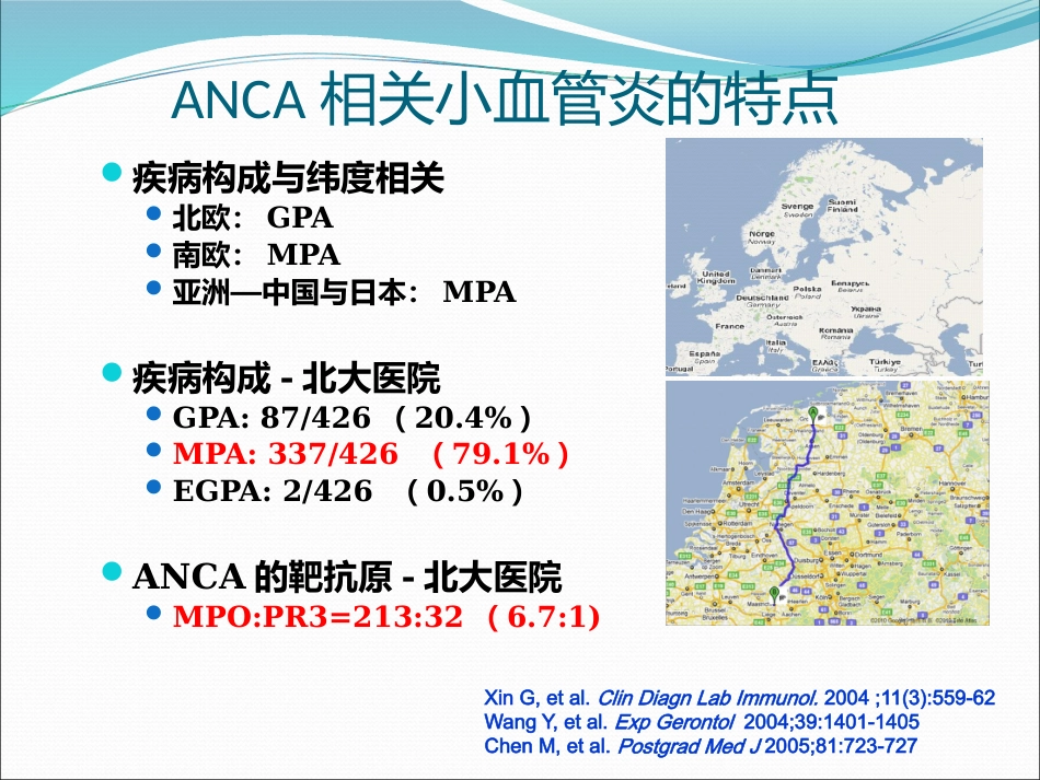 ANCA相关小血管炎的诊断和治疗_第5页