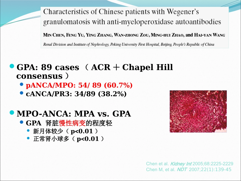 ANCA相关小血管炎的诊断和治疗_第6页