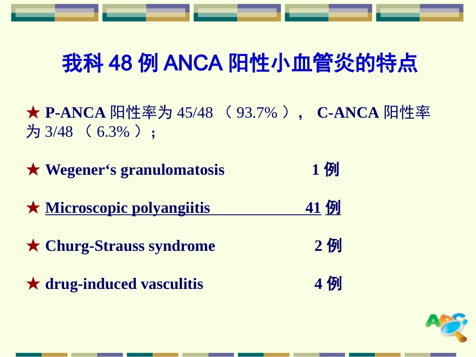 ANCA相关小血管炎_第13页
