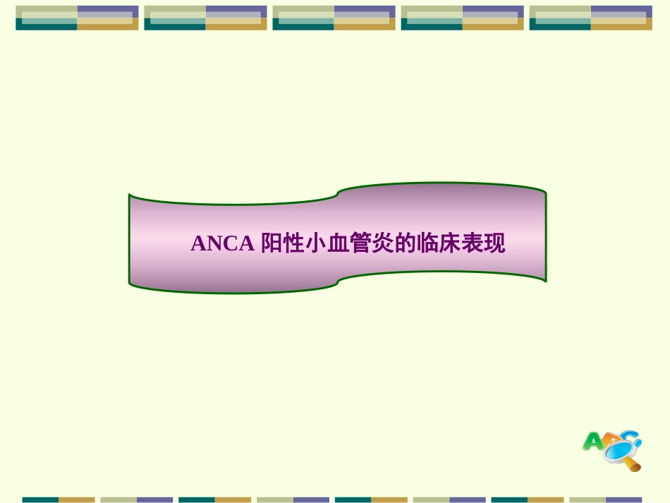 ANCA相关小血管炎_第14页