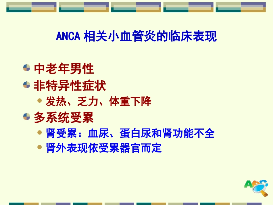 ANCA相关小血管炎_第15页