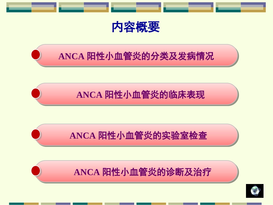 ANCA相关小血管炎_第2页