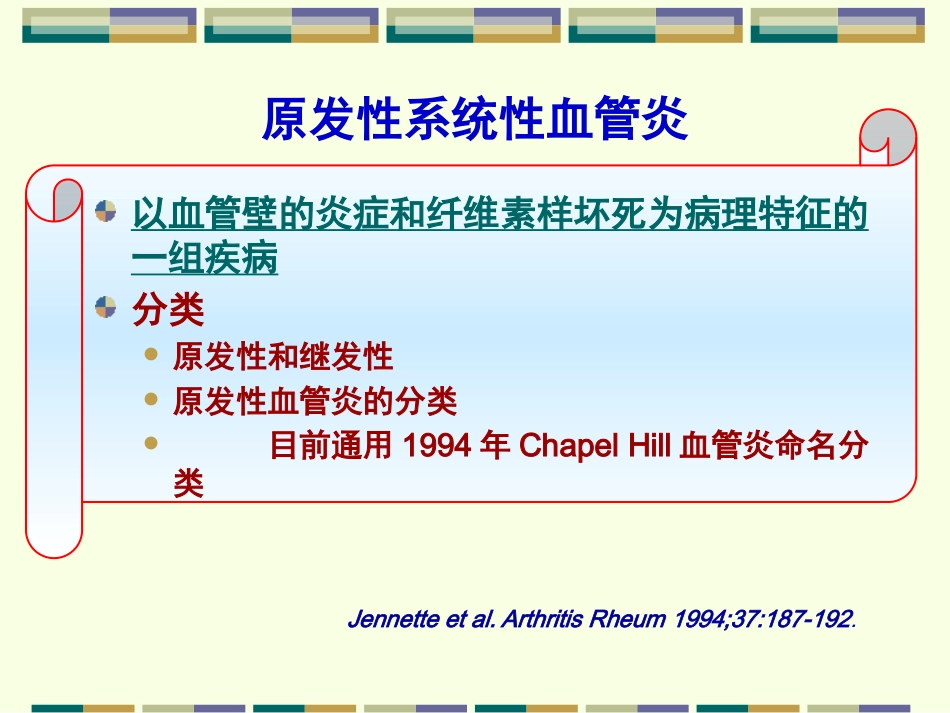 ANCA相关小血管炎_第4页