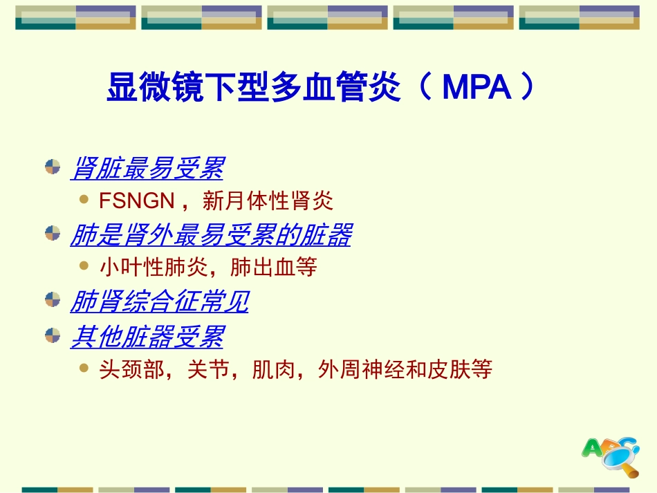 ANCA相关小血管炎_第7页
