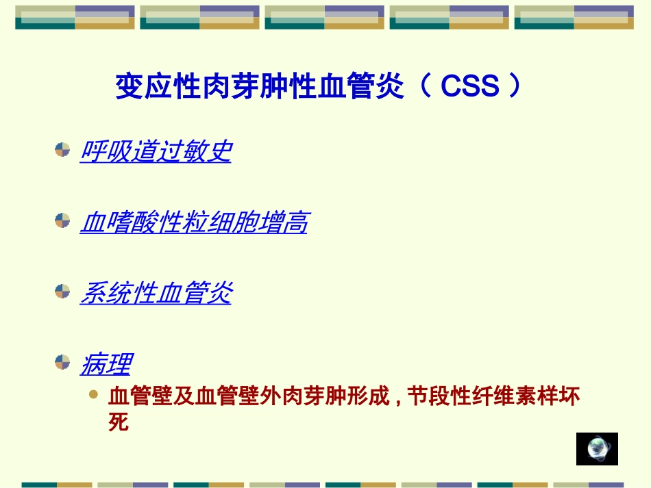 ANCA相关小血管炎_第8页