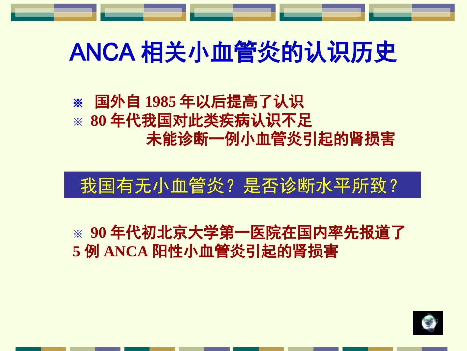 ANCA相关小血管炎_第9页