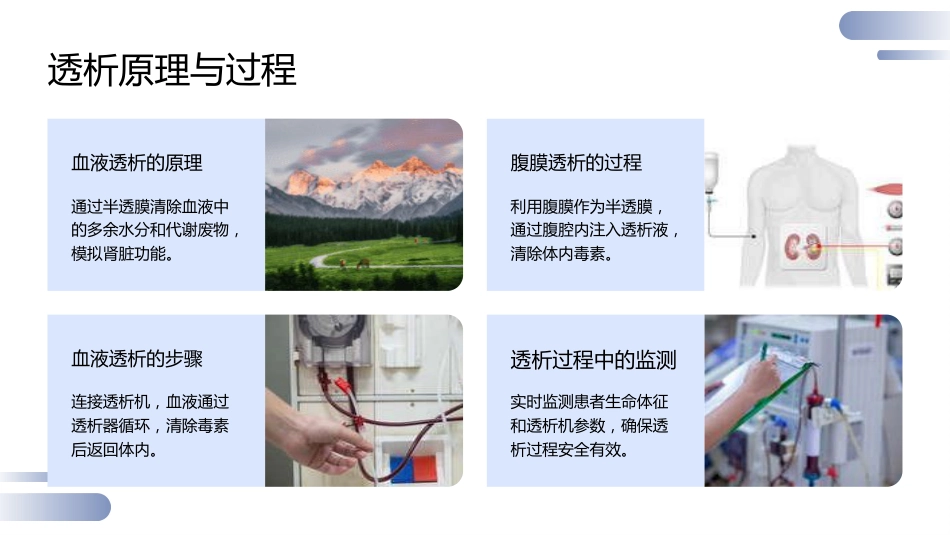 肾脏疾病透析技术_第10页