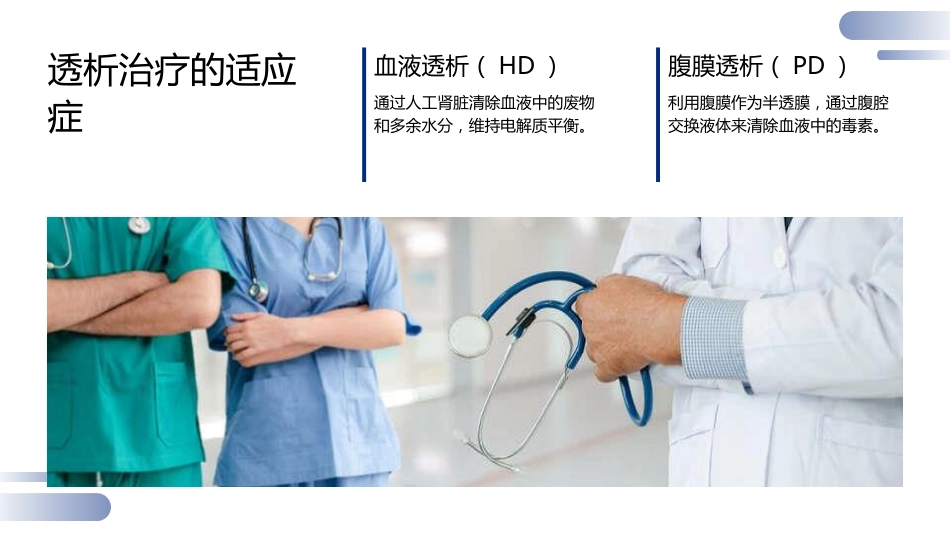 肾脏疾病透析技术_第12页