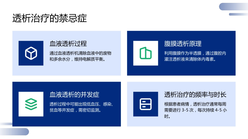 肾脏疾病透析技术_第13页