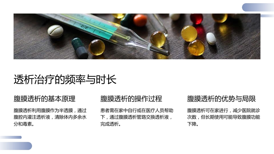 肾脏疾病透析技术_第14页