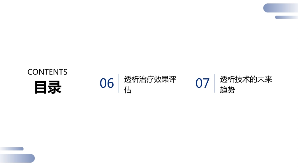 肾脏疾病透析技术_第3页