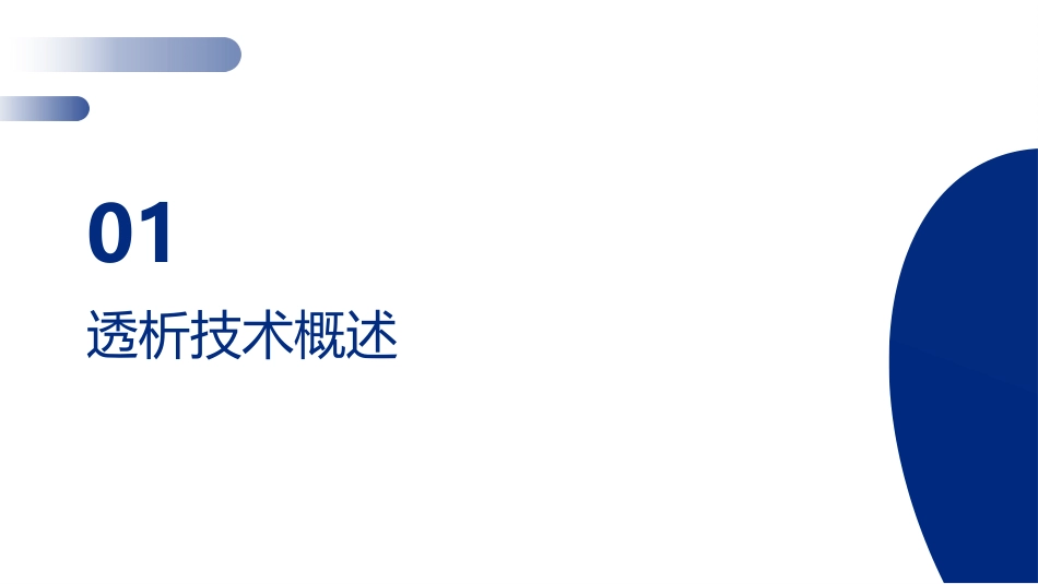 肾脏疾病透析技术_第4页