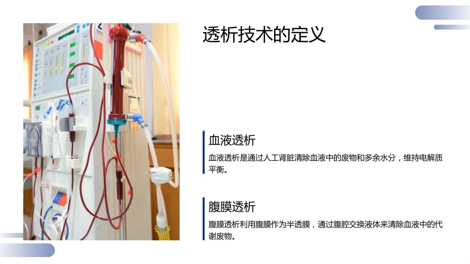 肾脏疾病透析技术_第5页