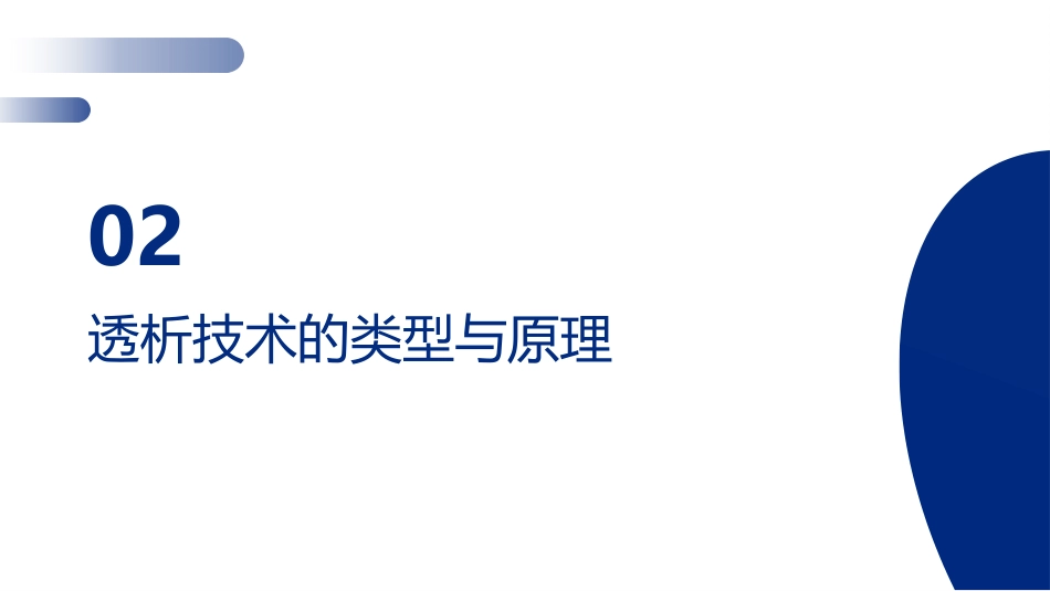 肾脏疾病透析技术_第7页