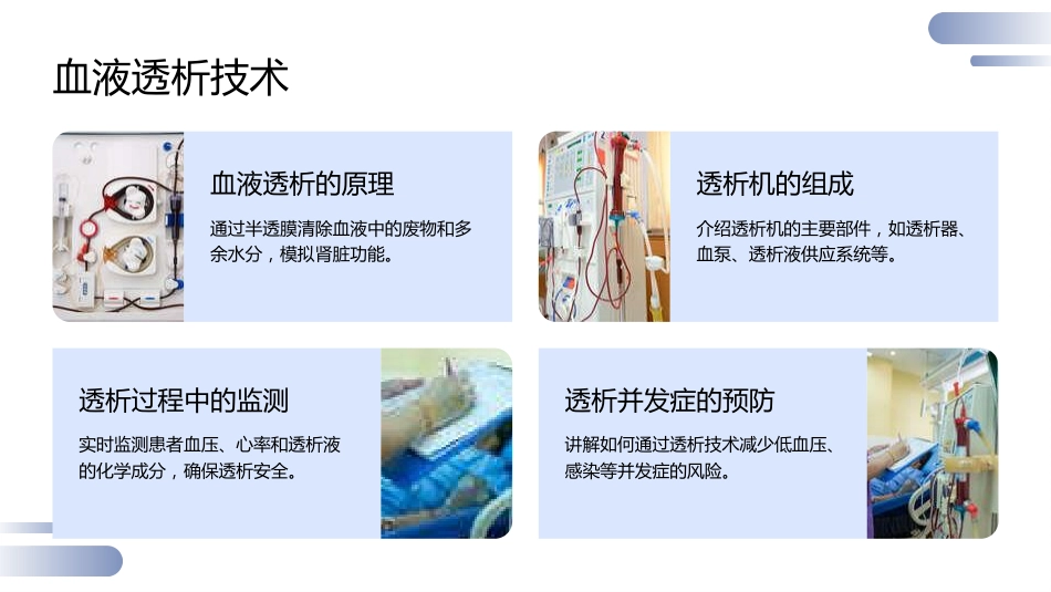 肾脏疾病透析技术_第8页